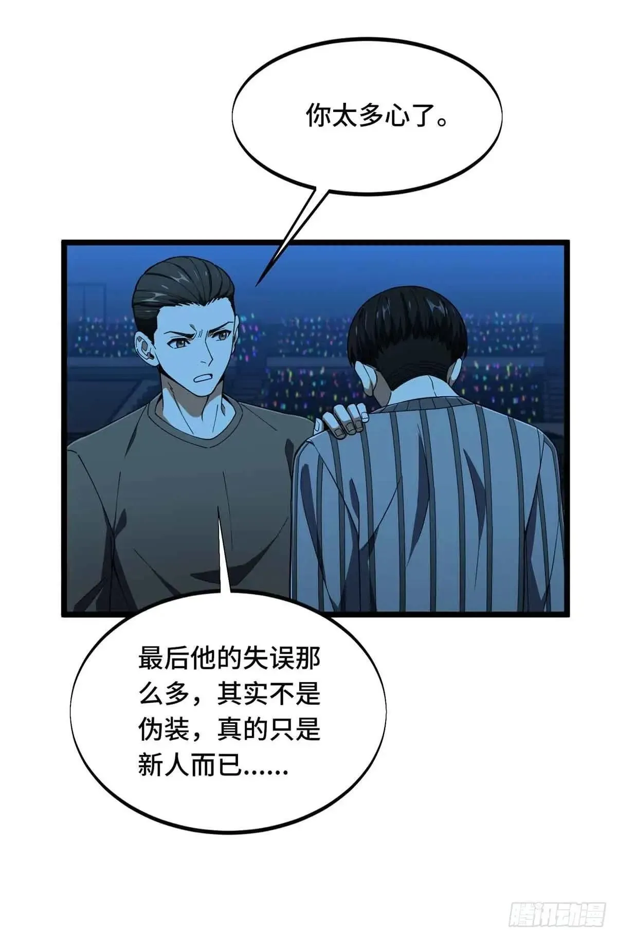 第244话 包子的遮影步 第51页