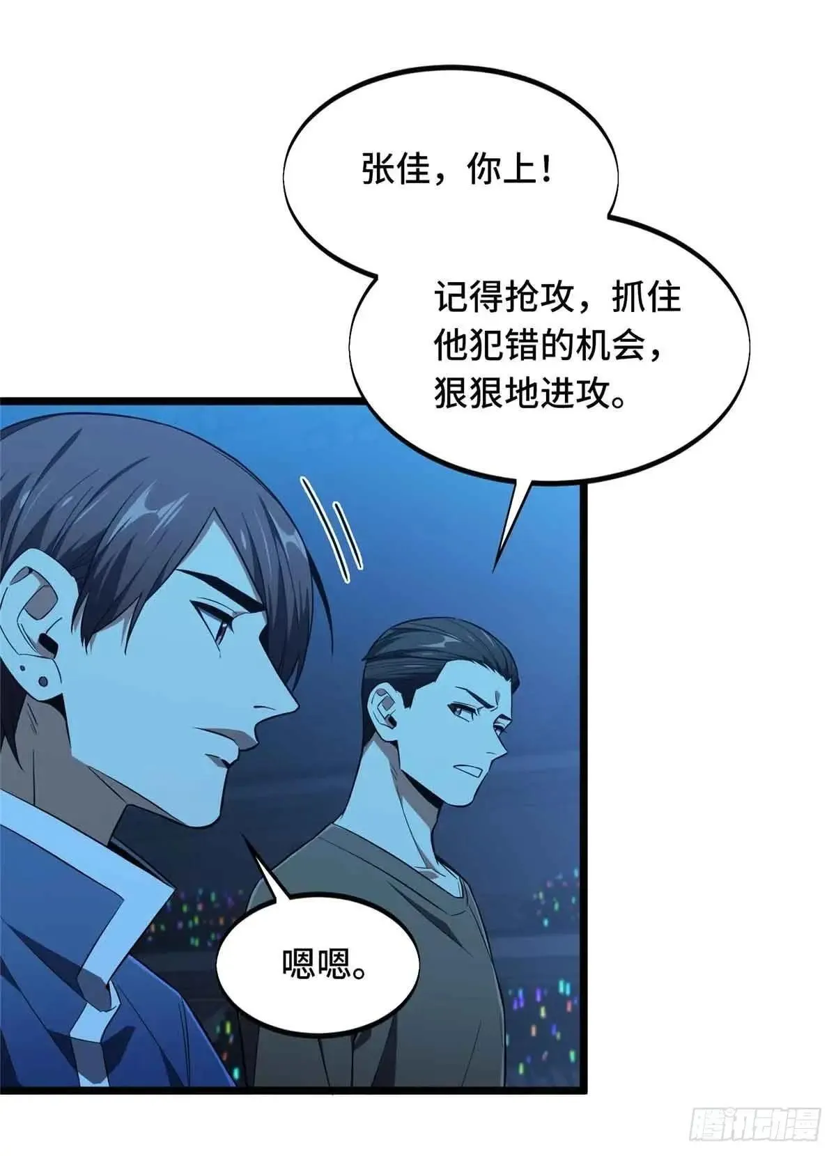 第244话 包子的遮影步 第52页