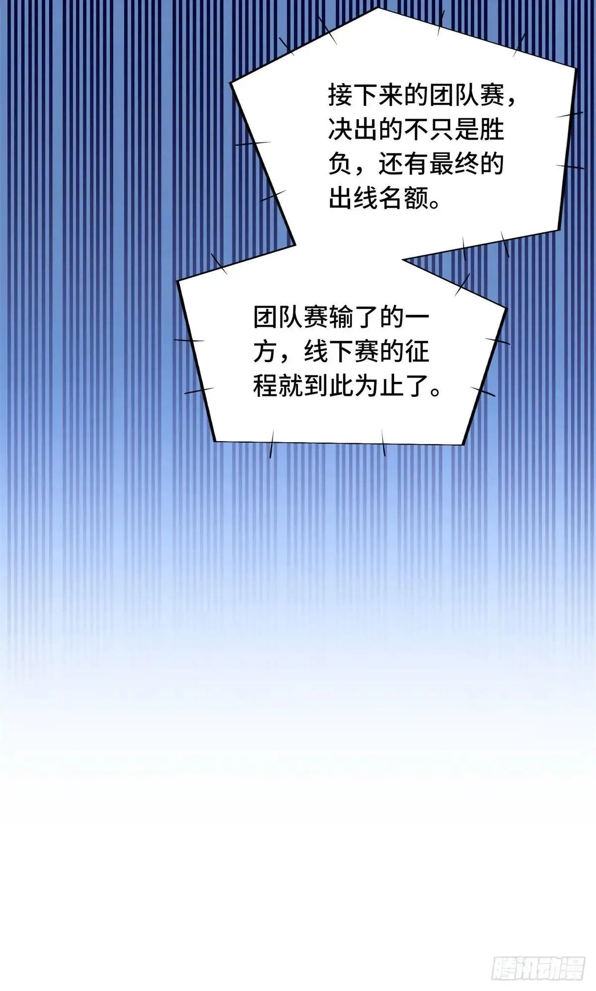 第245话 单薄的战术 第5页