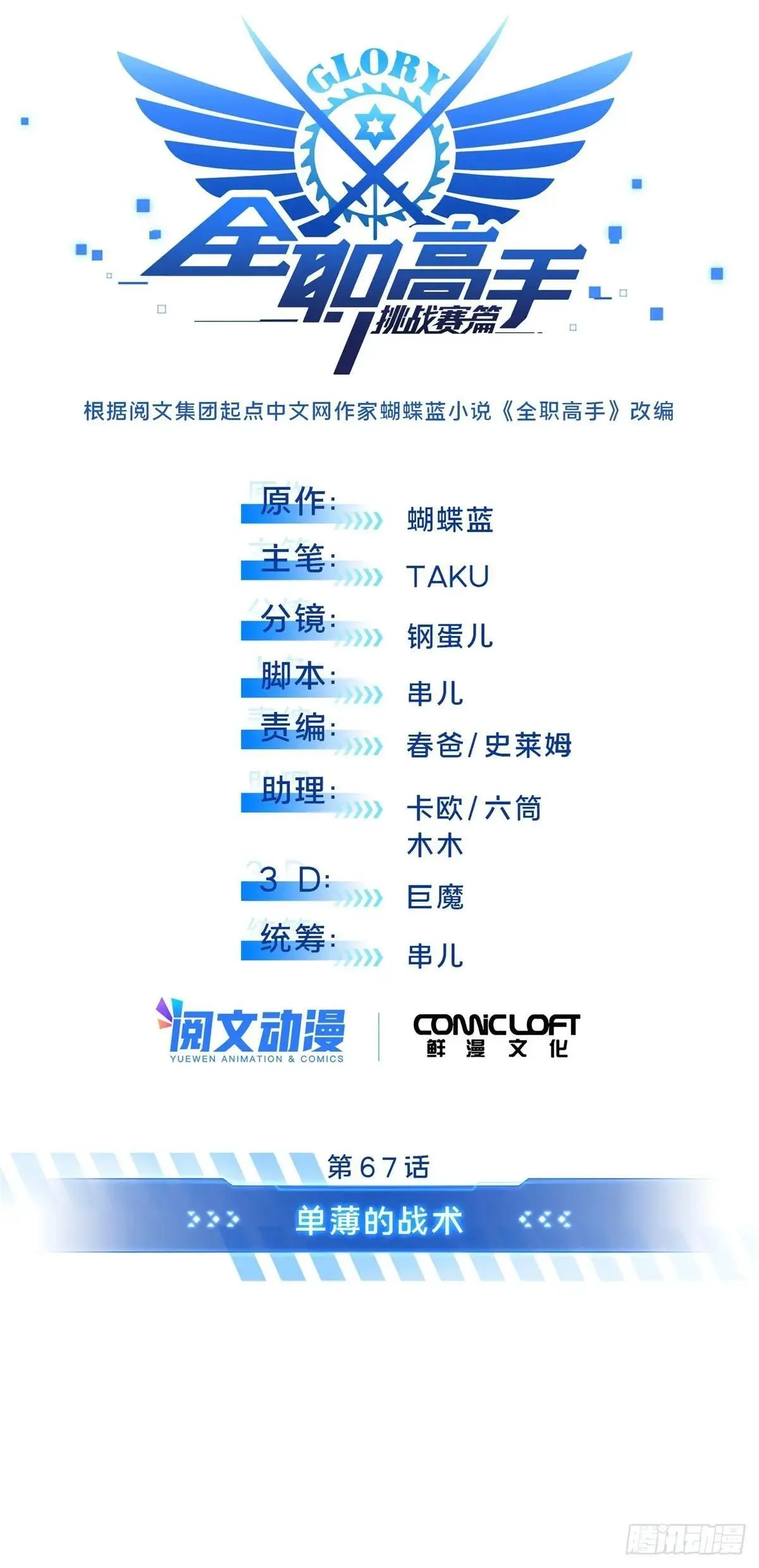 第245话 单薄的战术 第6页