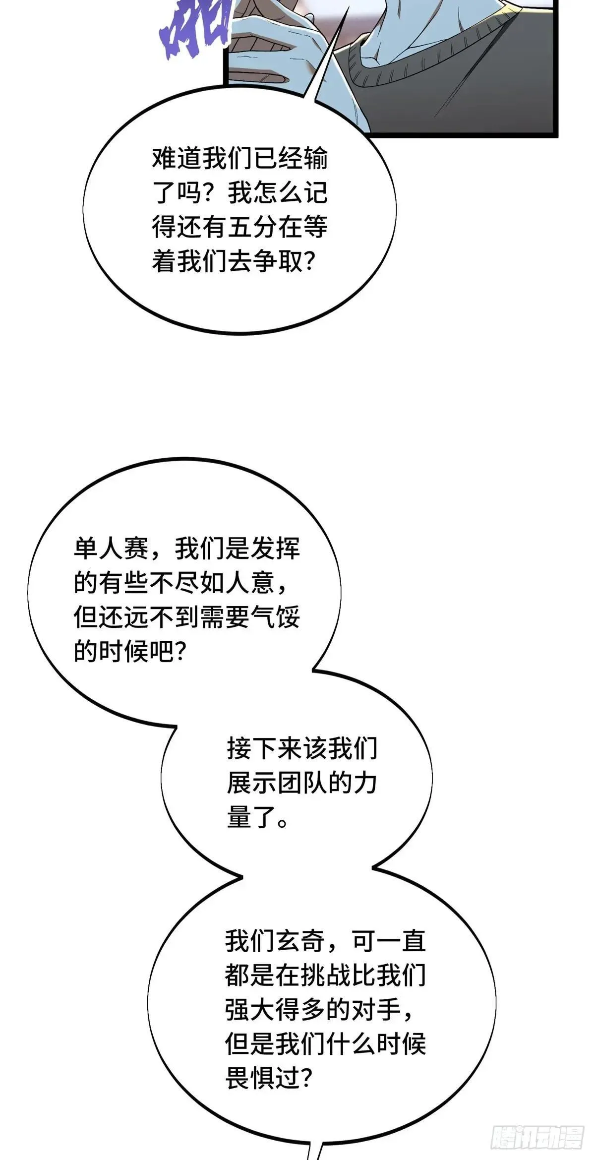 第245话 单薄的战术 第8页