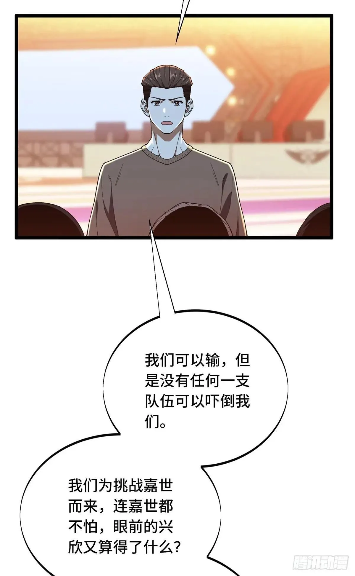 第245话 单薄的战术 第9页