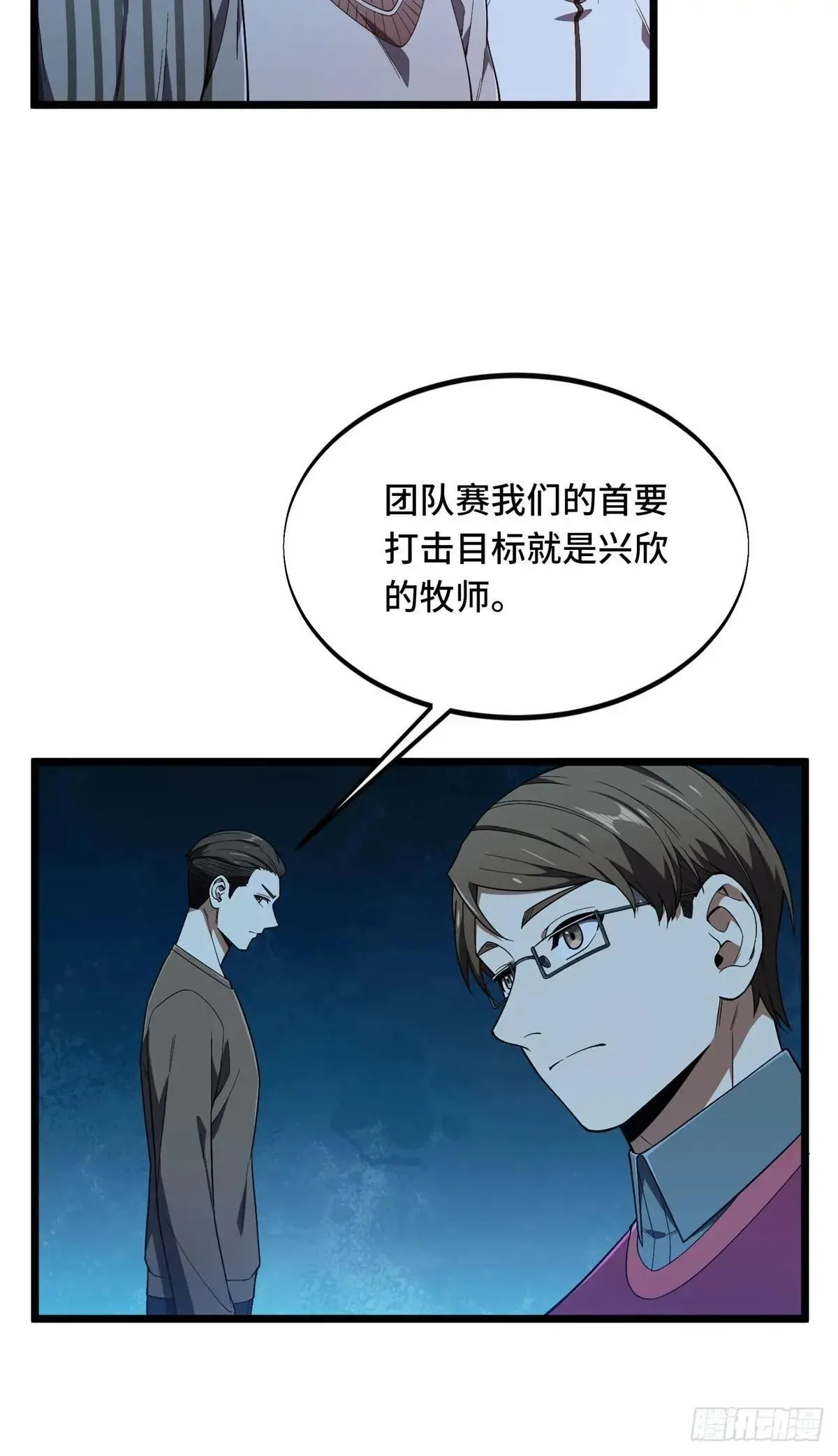 第245话 单薄的战术 第11页