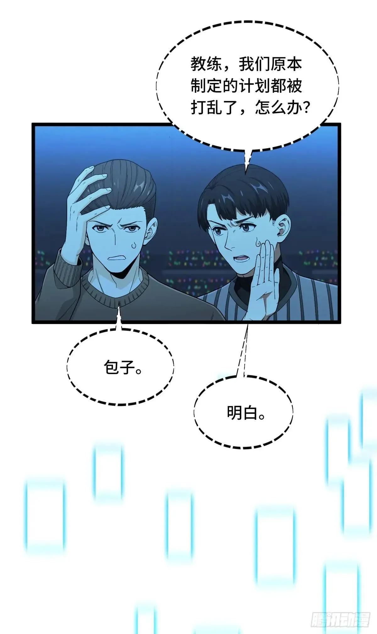第245话 单薄的战术 第13页