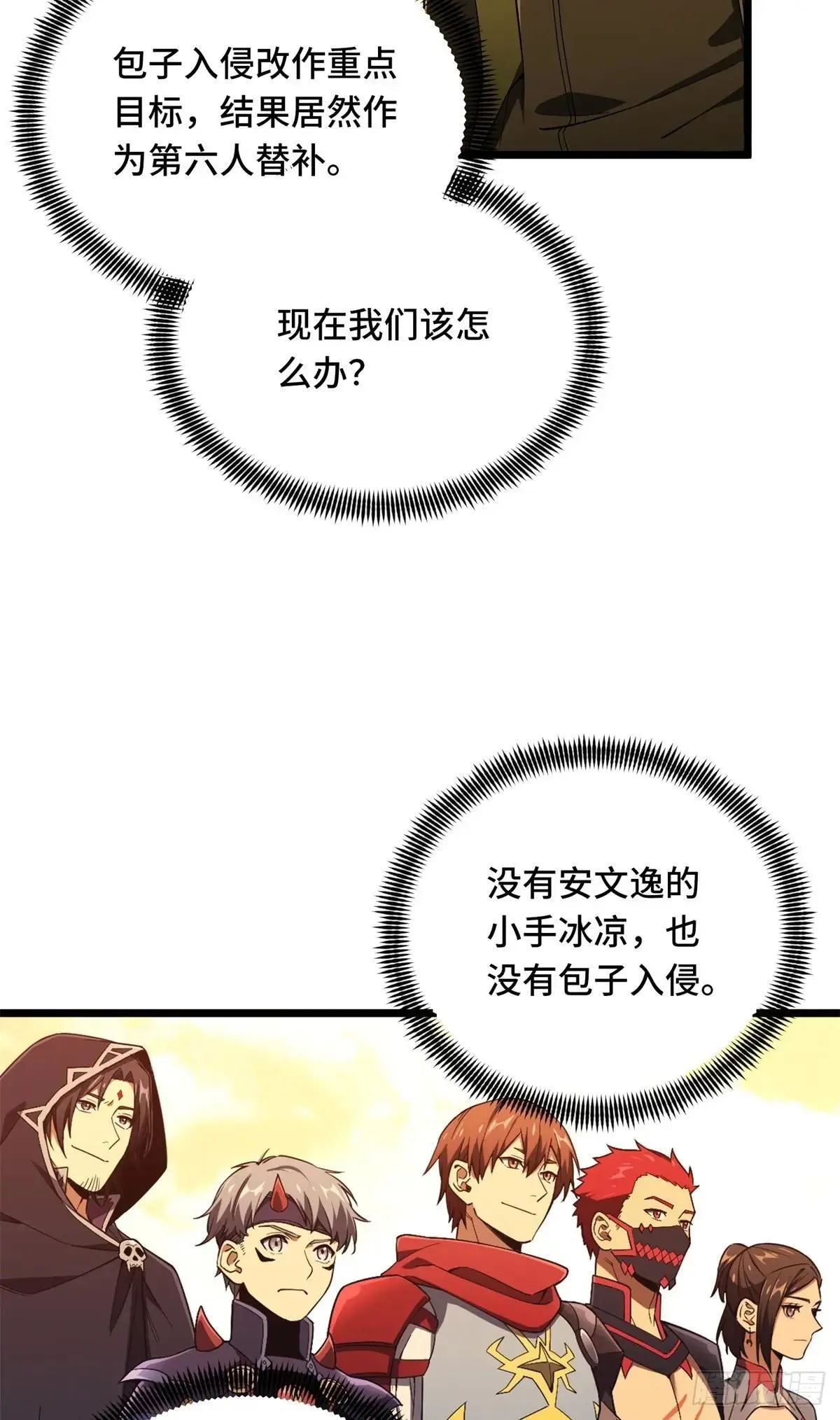 第245话 单薄的战术 第17页
