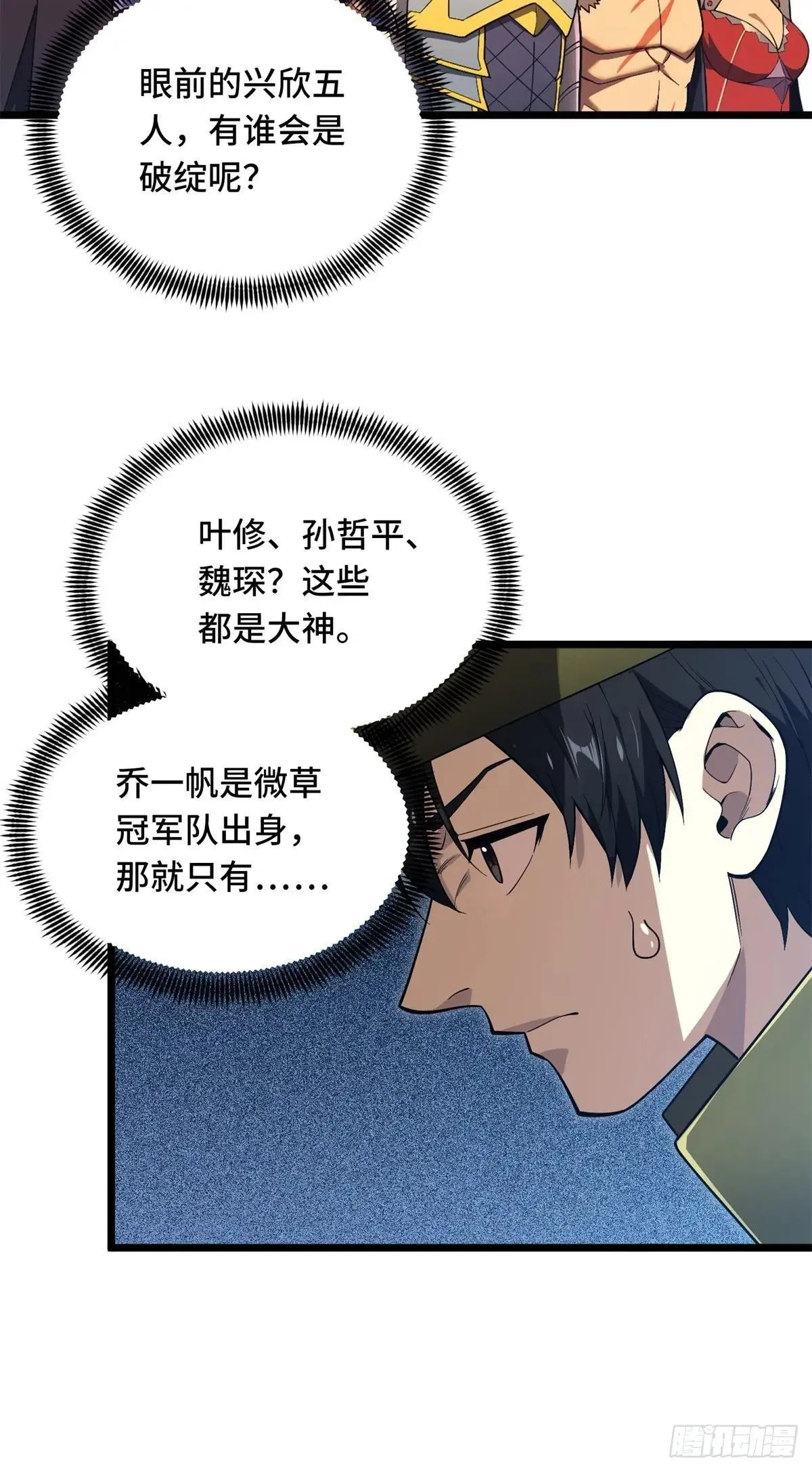 第245话 单薄的战术 第18页