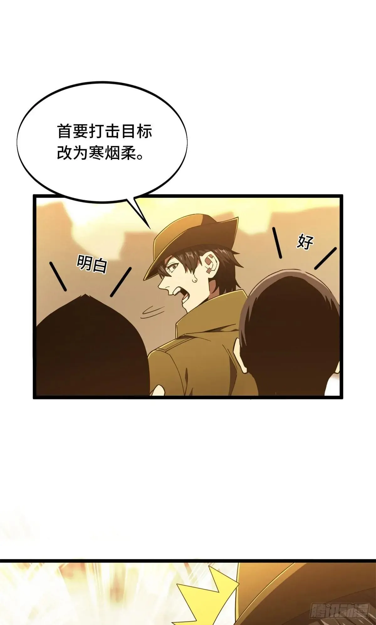 第245话 单薄的战术 第19页