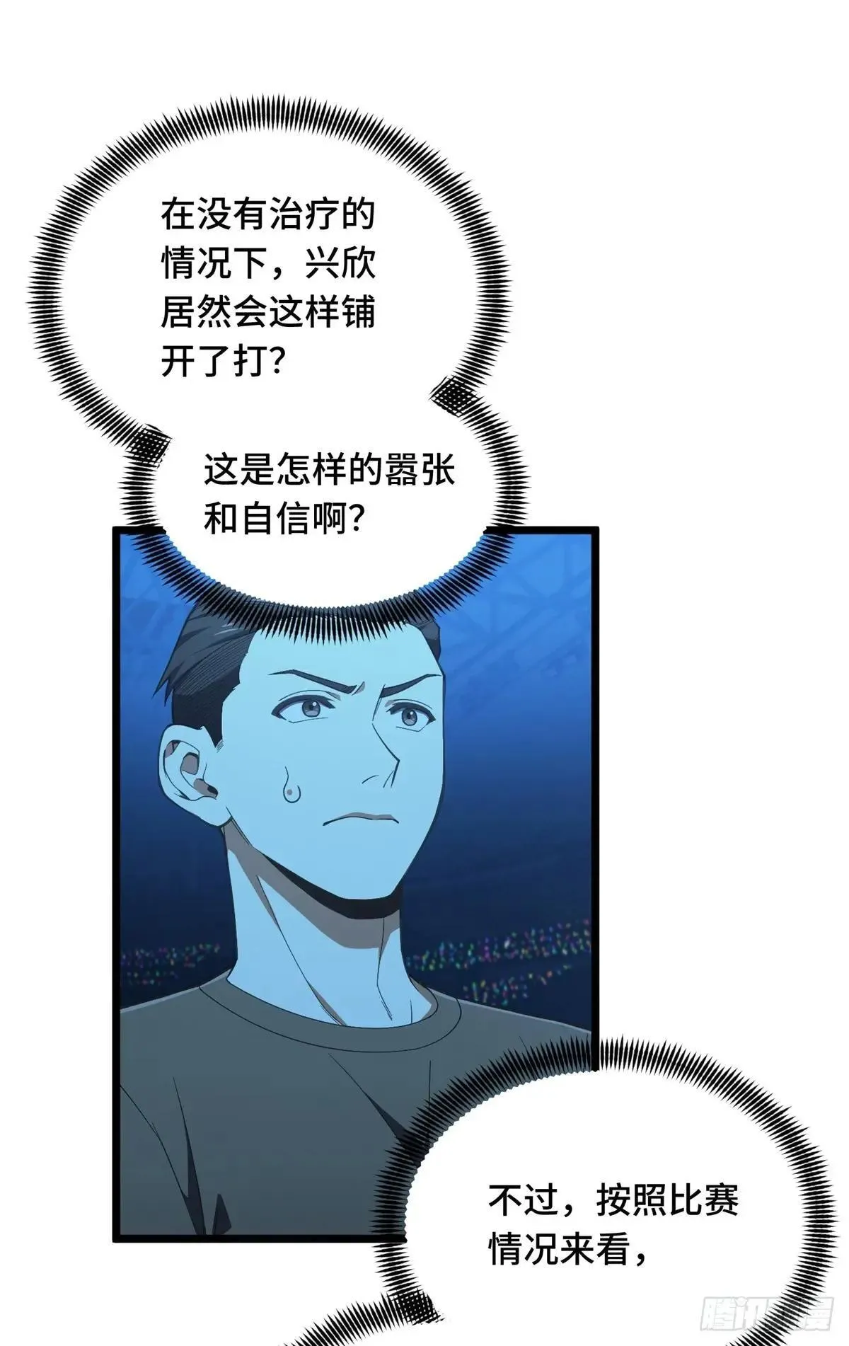 第245话 单薄的战术 第31页