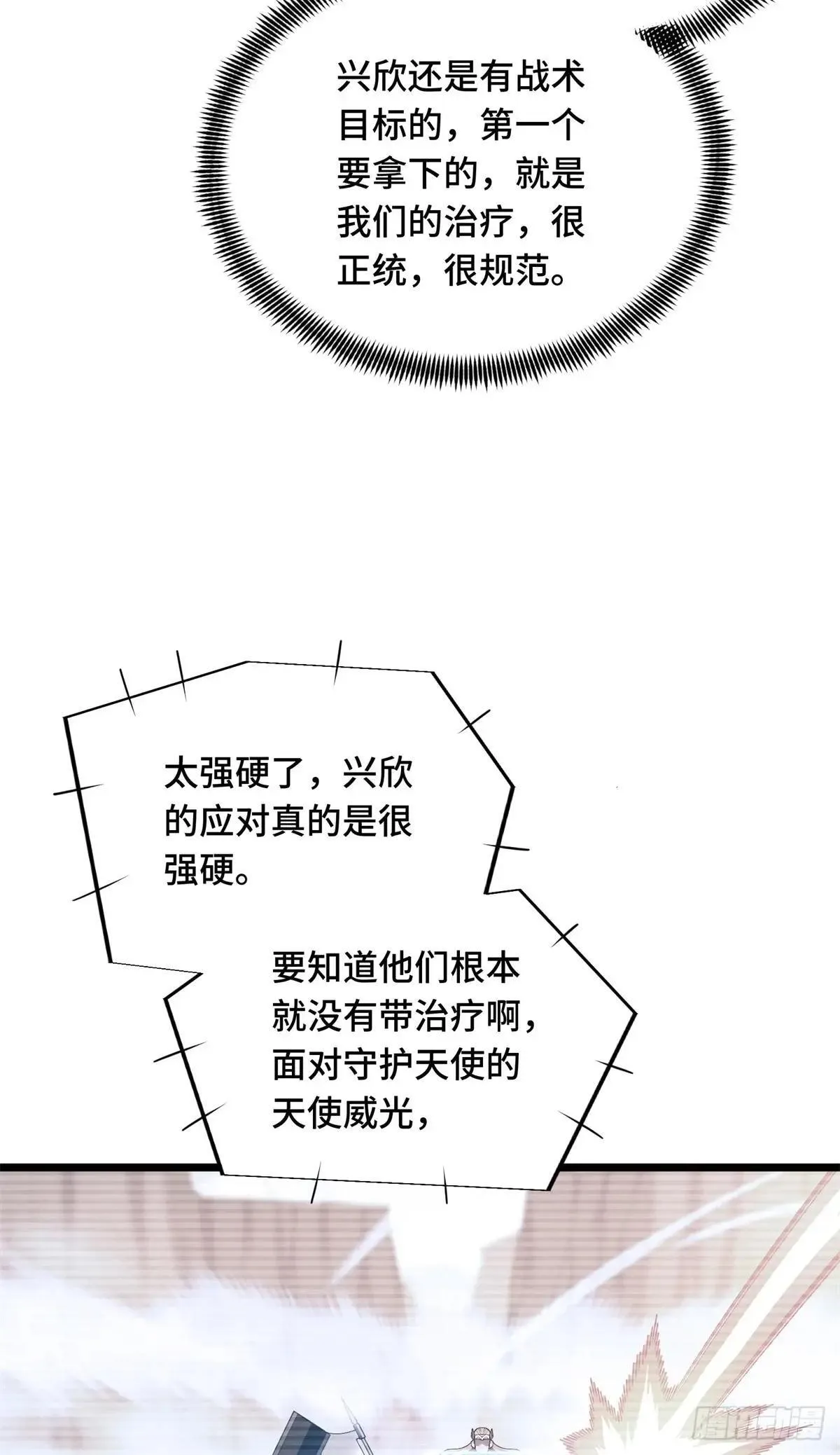 第245话 单薄的战术 第32页