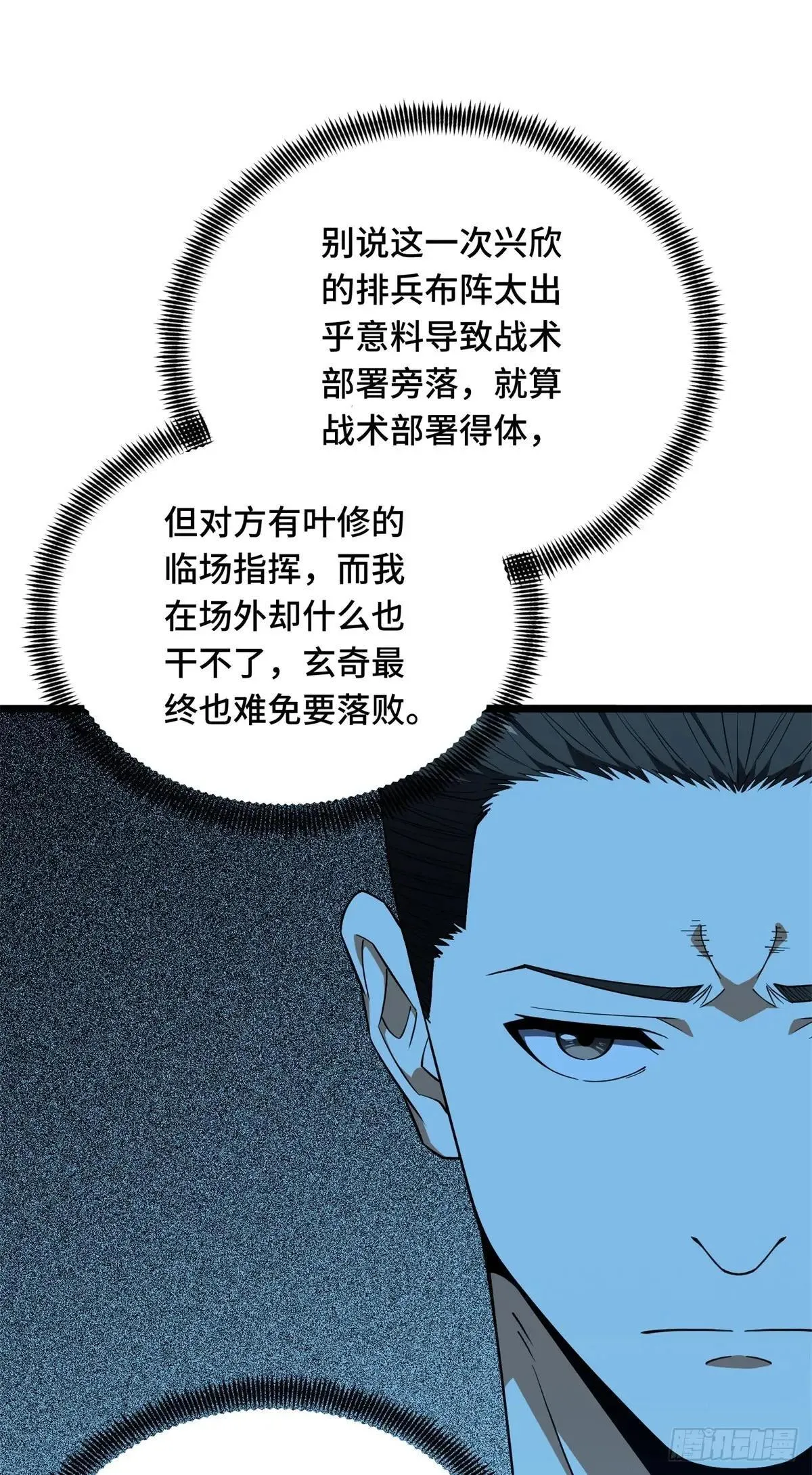第245话 单薄的战术 第38页