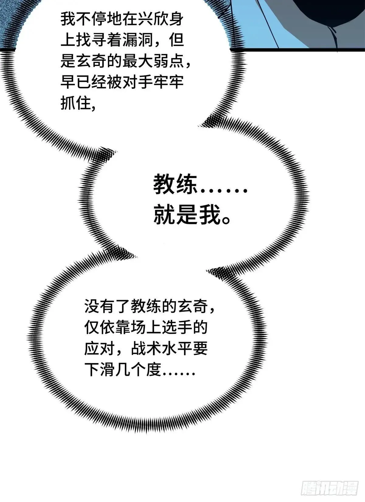 第245话 单薄的战术 第39页