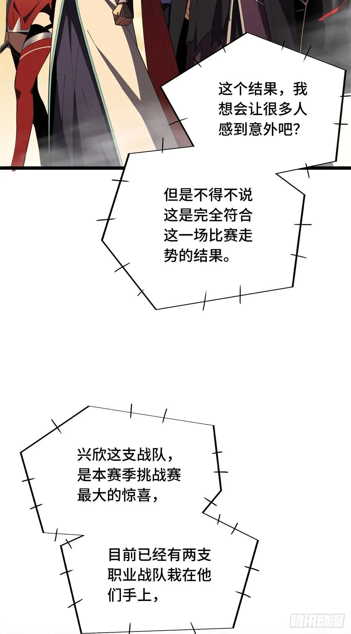 第245话 单薄的战术 第42页