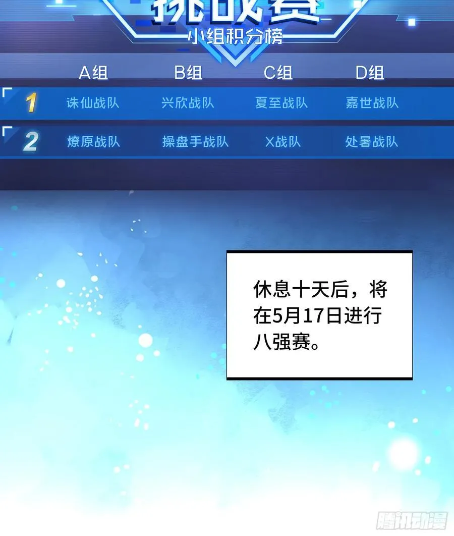 第246话 包子的闪光点 第2页