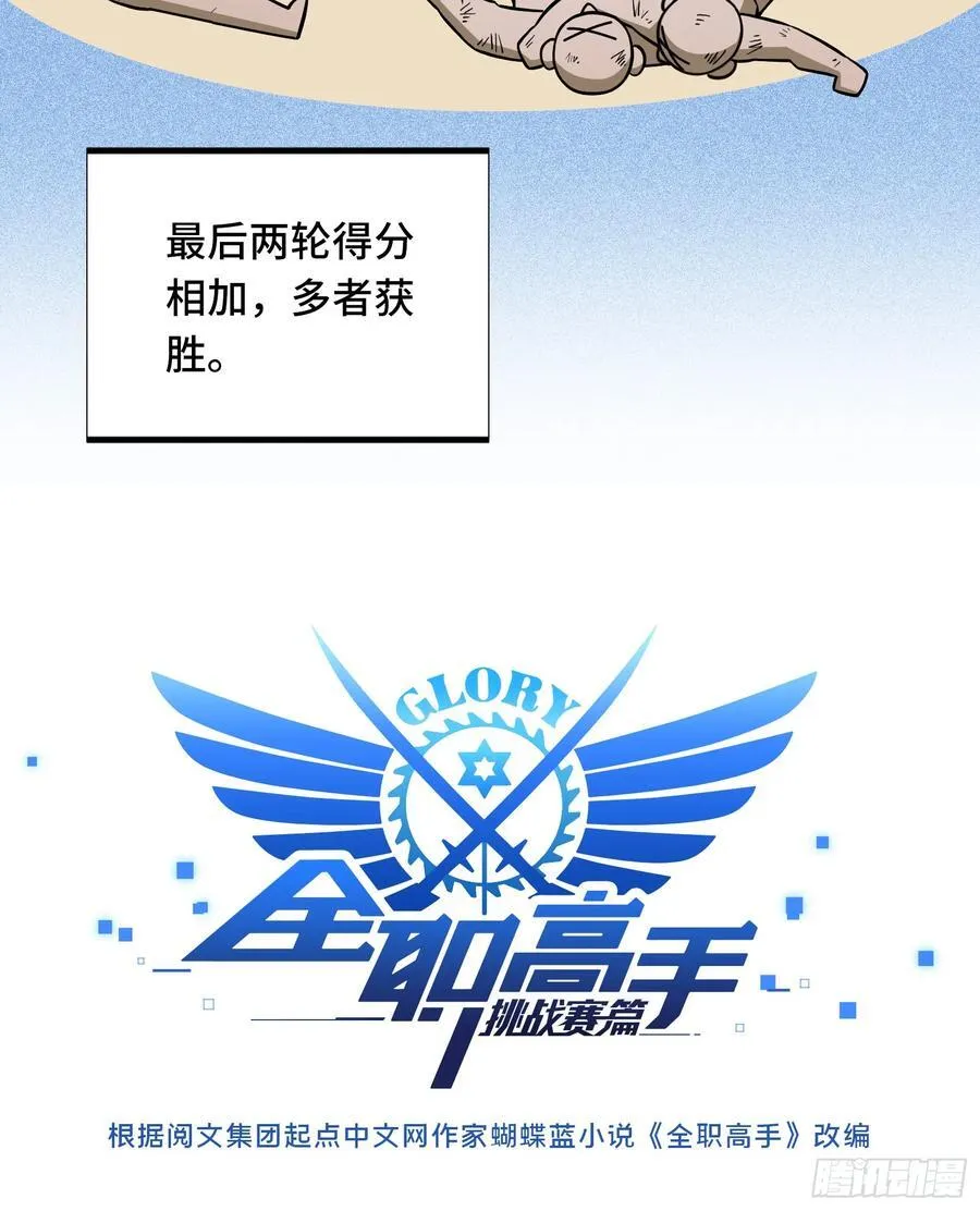 第246话 包子的闪光点 第11页