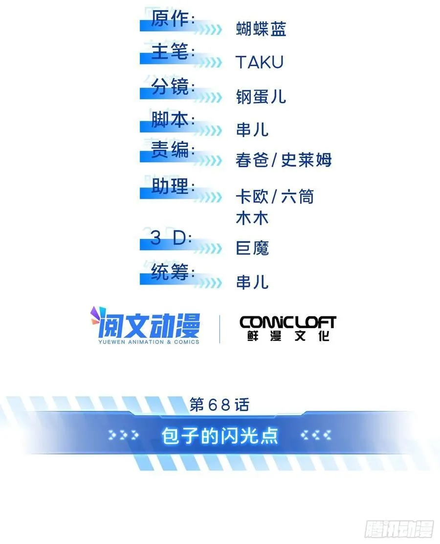 第246话 包子的闪光点 第12页
