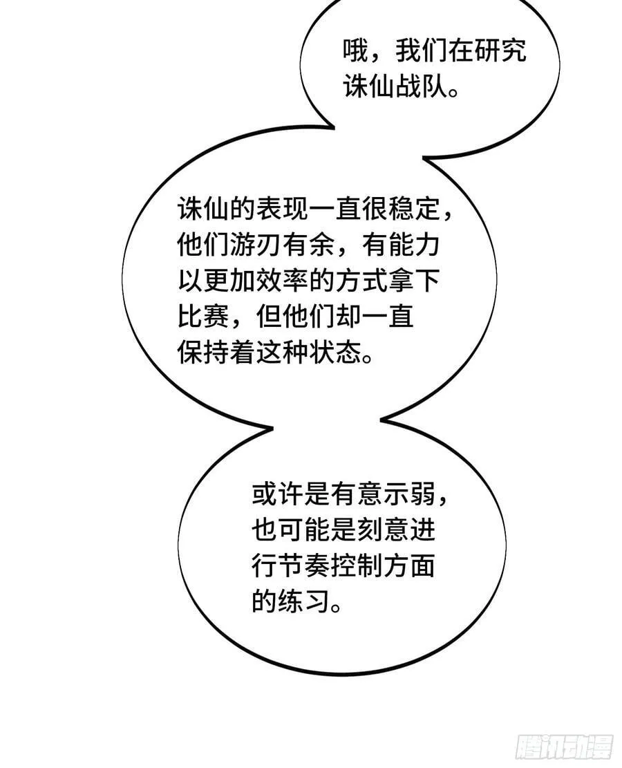 第246话 包子的闪光点 第18页