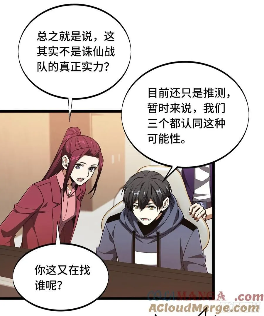 第246话 包子的闪光点 第19页