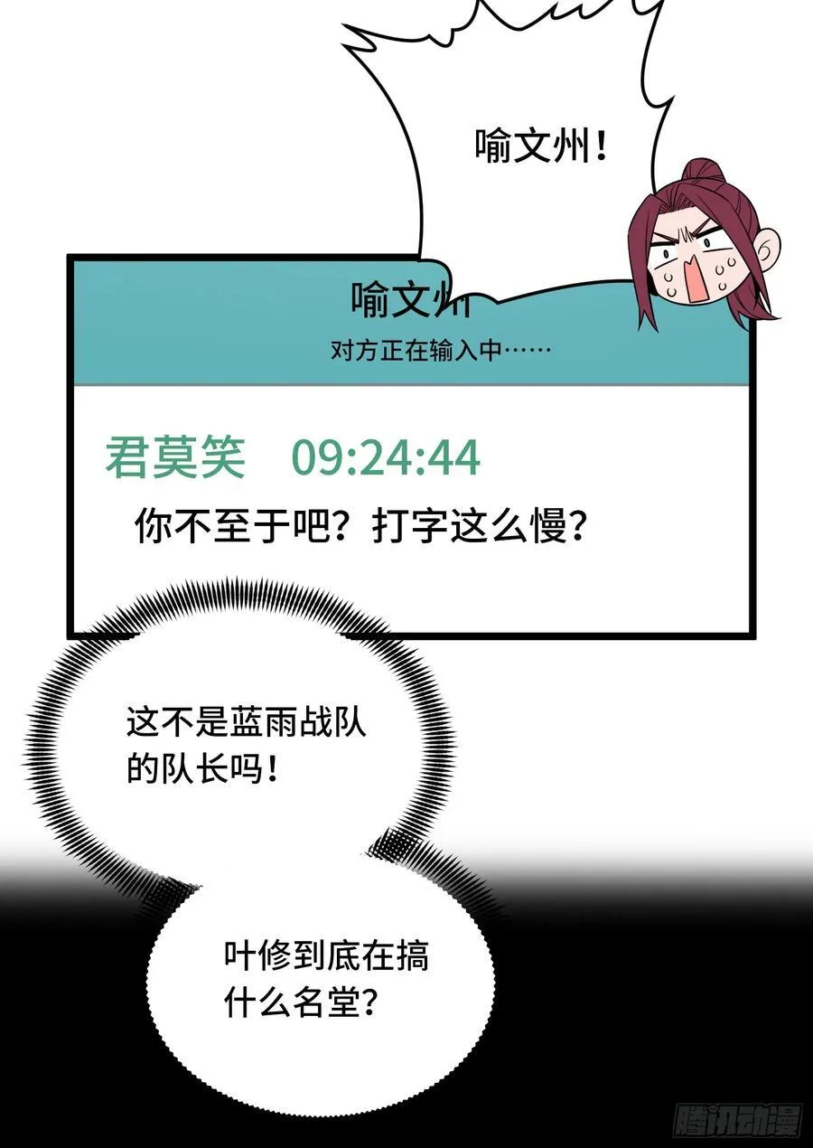 第246话 包子的闪光点 第20页