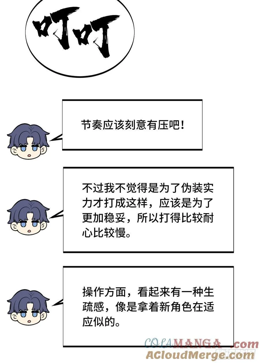 第246话 包子的闪光点 第22页
