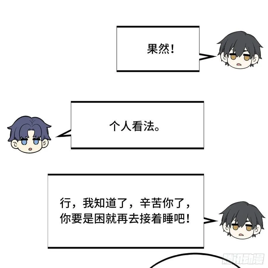 第246话 包子的闪光点 第23页