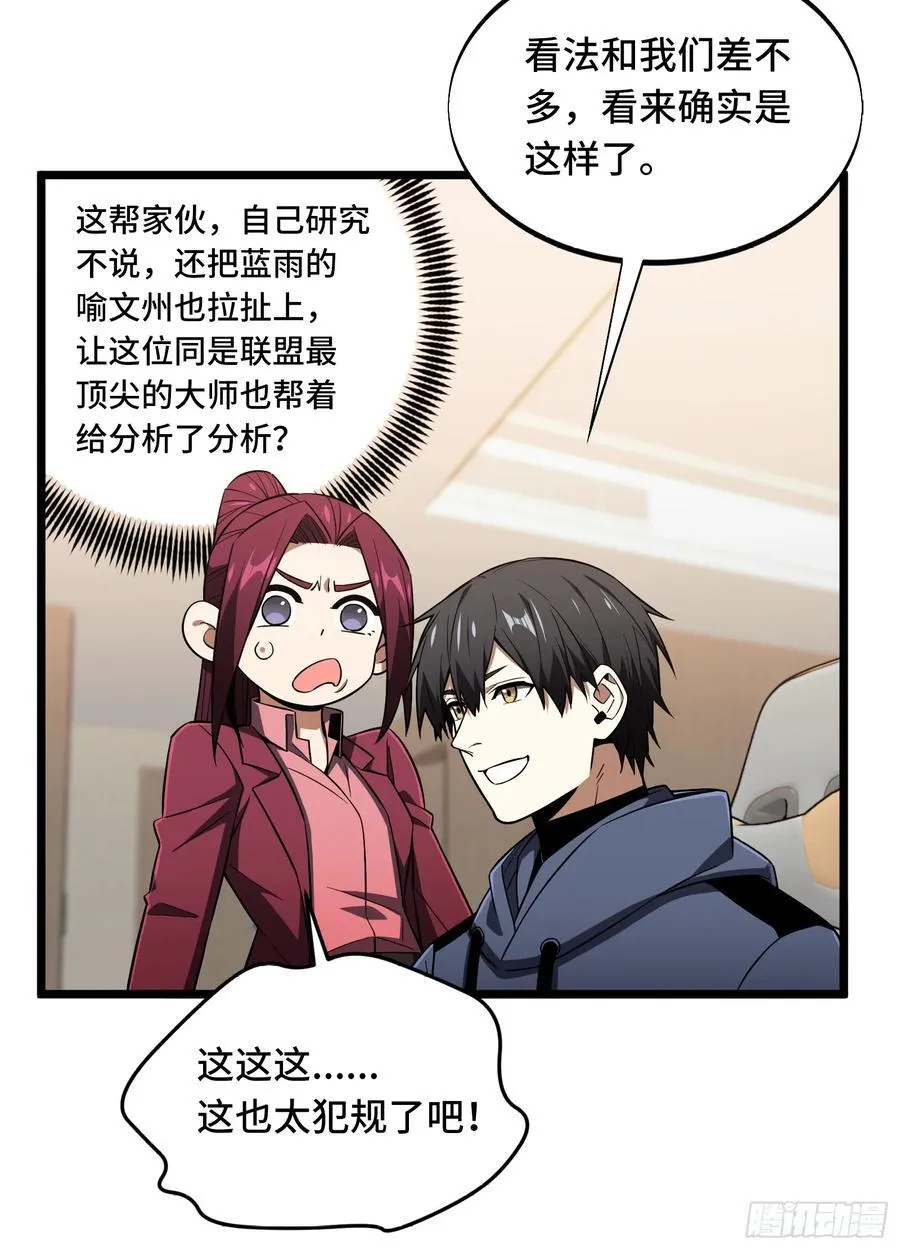 第246话 包子的闪光点 第24页
