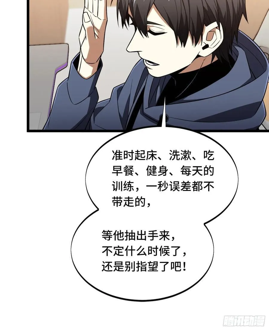 第246话 包子的闪光点 第27页