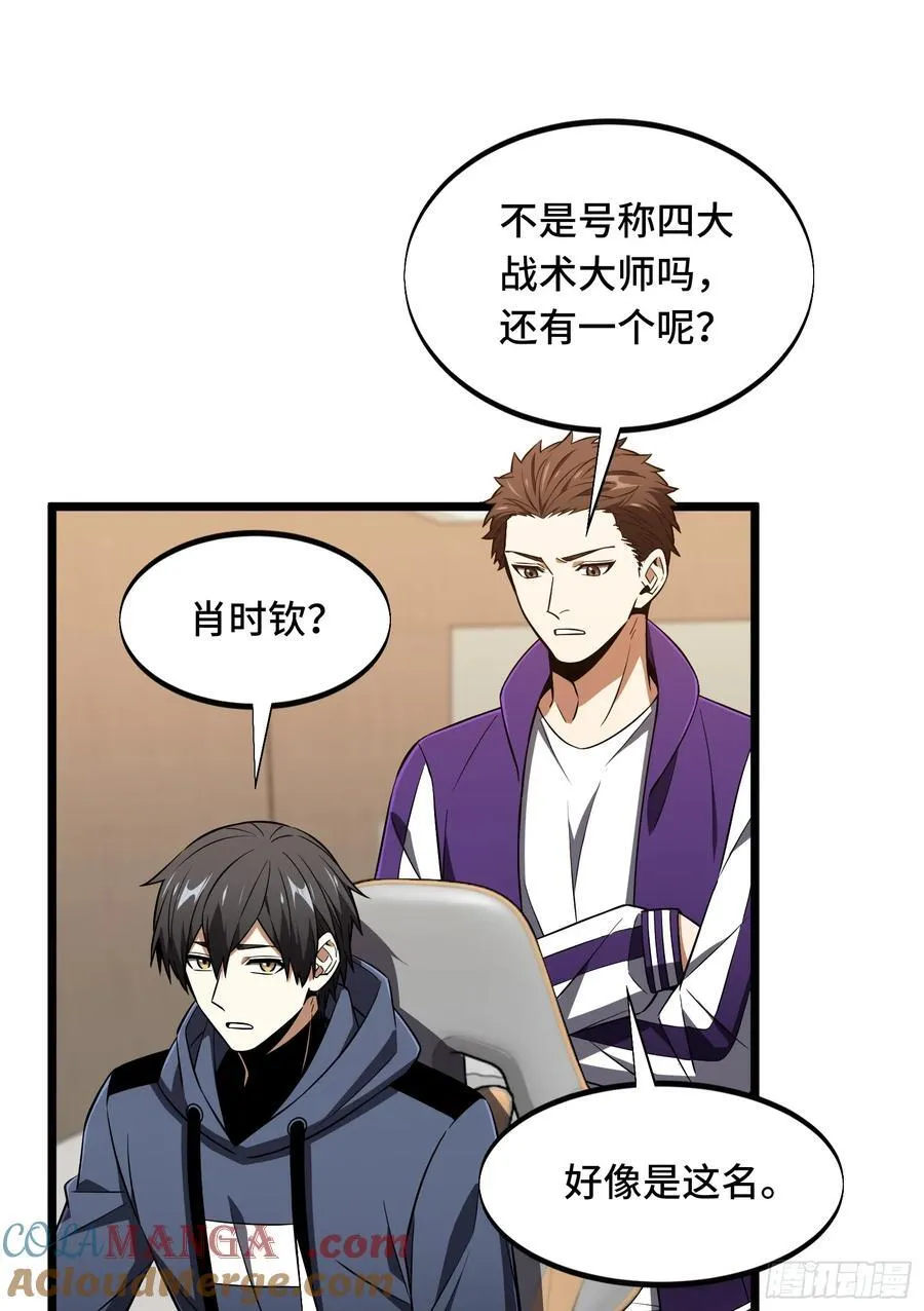 第246话 包子的闪光点 第28页