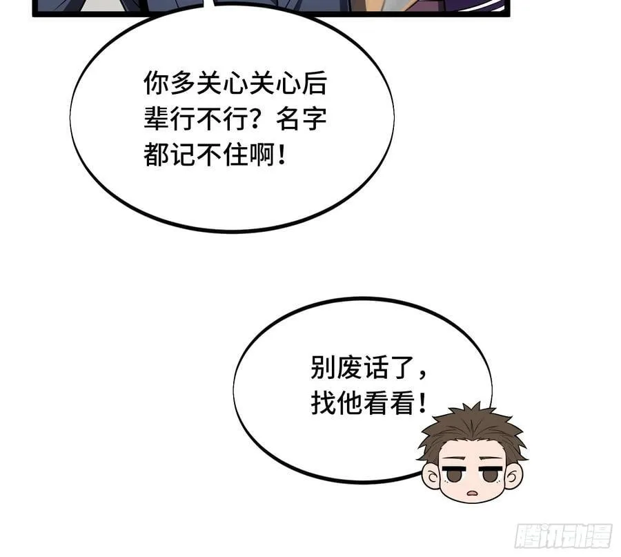 第246话 包子的闪光点 第29页