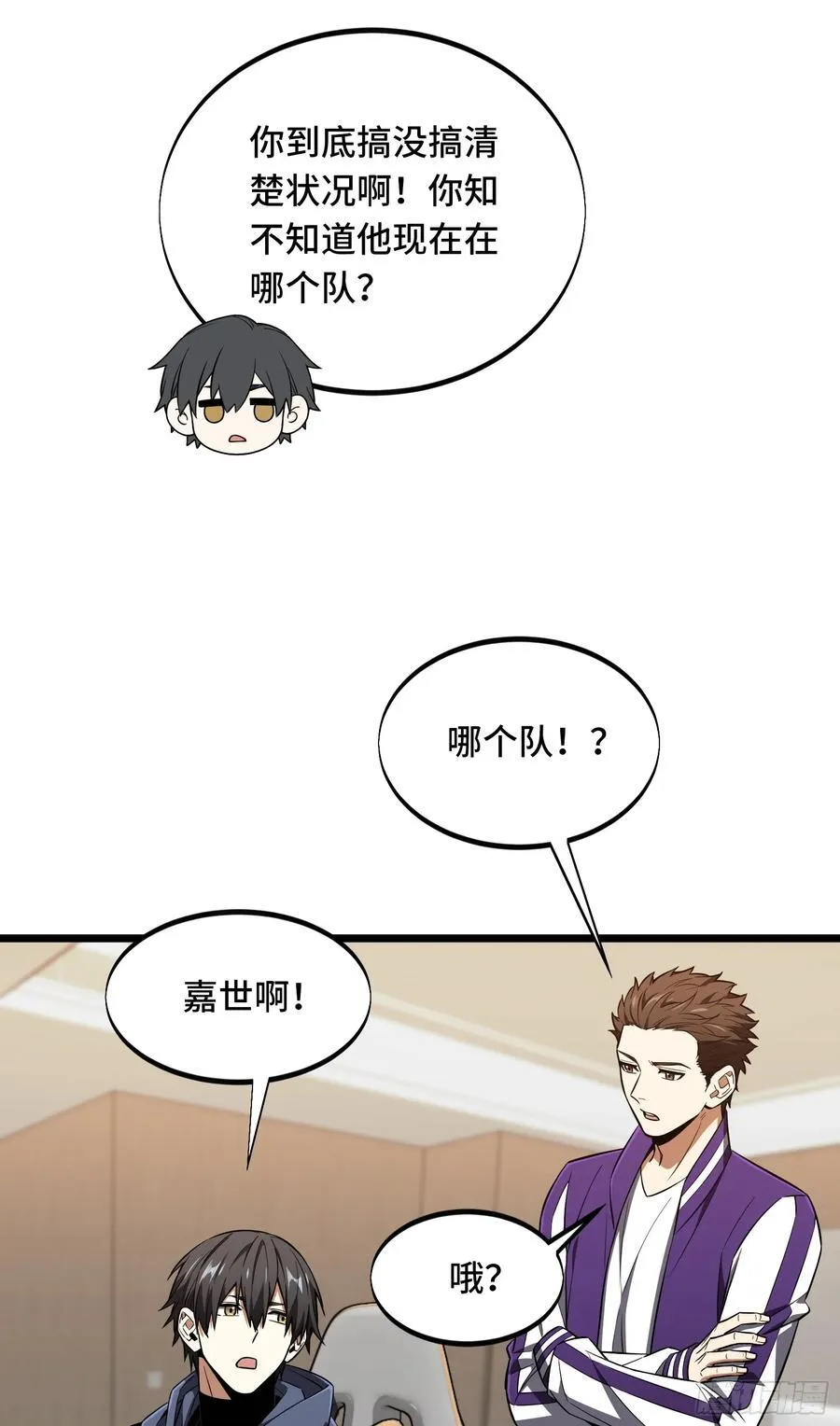 第246话 包子的闪光点 第30页