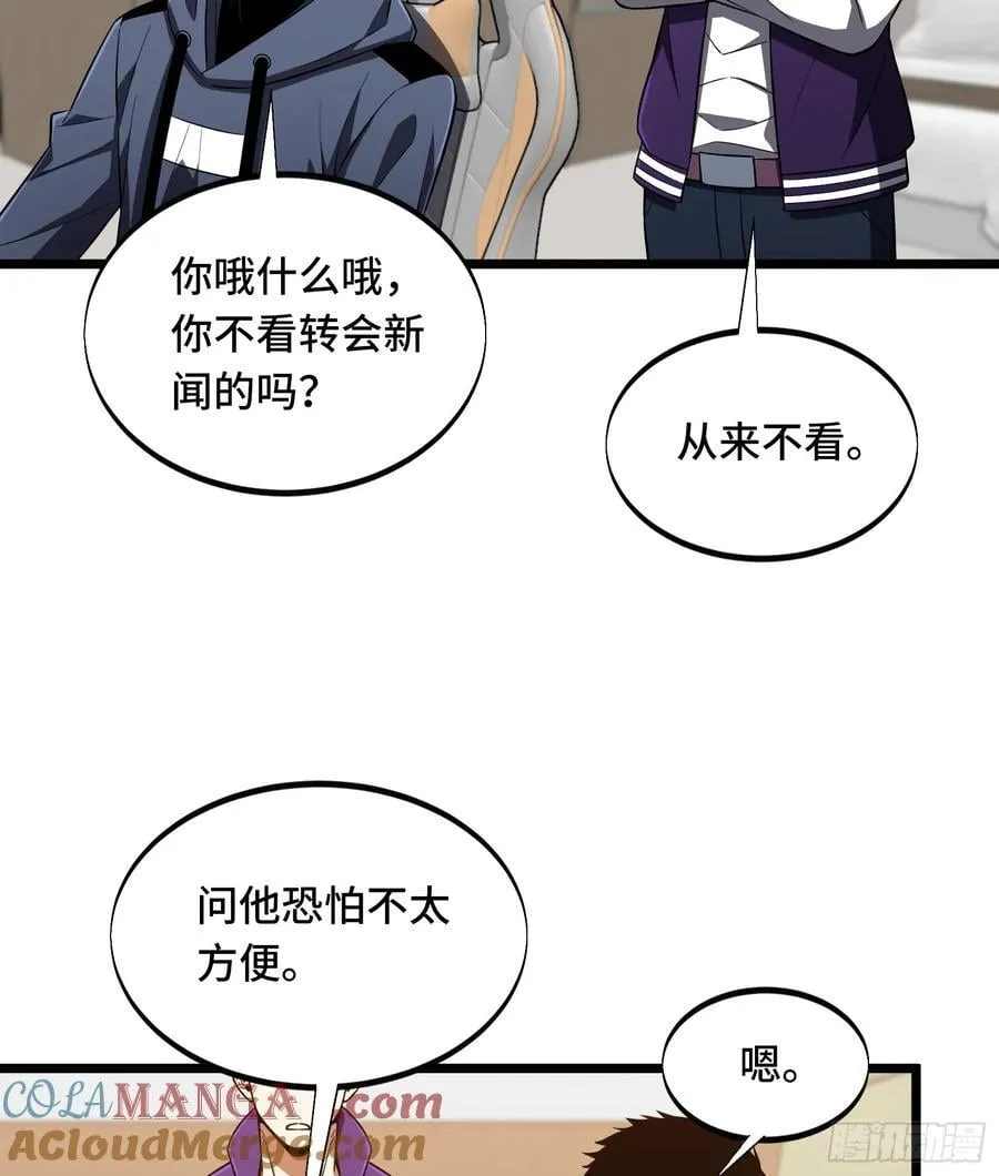 第246话 包子的闪光点 第31页