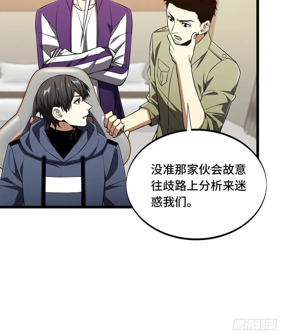 第246话 包子的闪光点 第32页