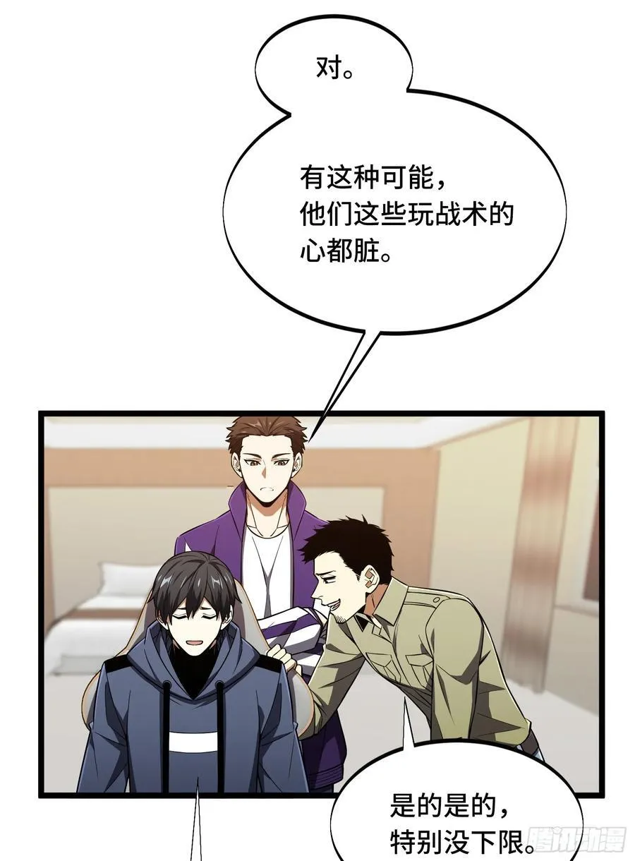 第246话 包子的闪光点 第33页