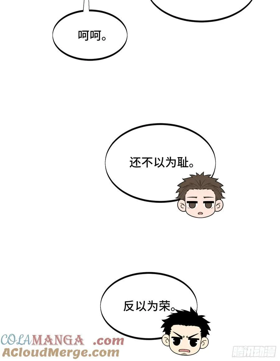 第246话 包子的闪光点 第34页