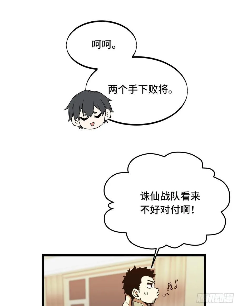 第246话 包子的闪光点 第35页