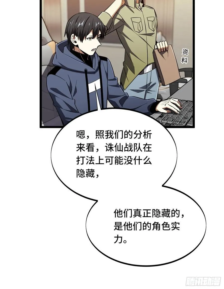 第246话 包子的闪光点 第36页
