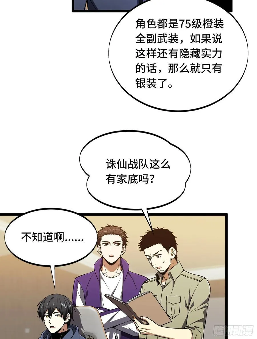 第246话 包子的闪光点 第38页