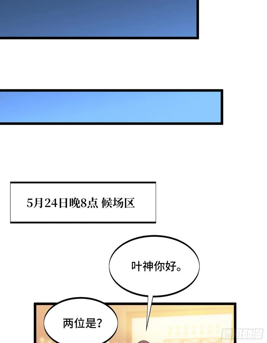 第246话 包子的闪光点 第41页