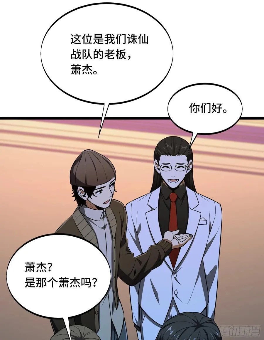 第246话 包子的闪光点 第45页