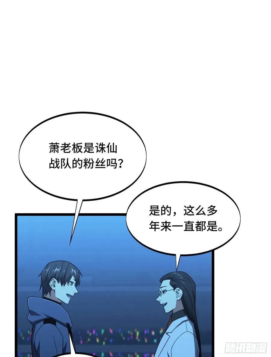 第246话 包子的闪光点 第47页
