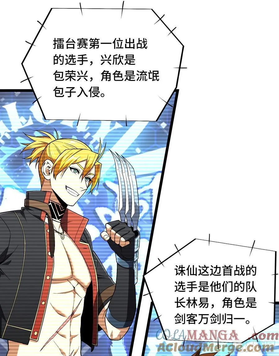 第246话 包子的闪光点 第52页