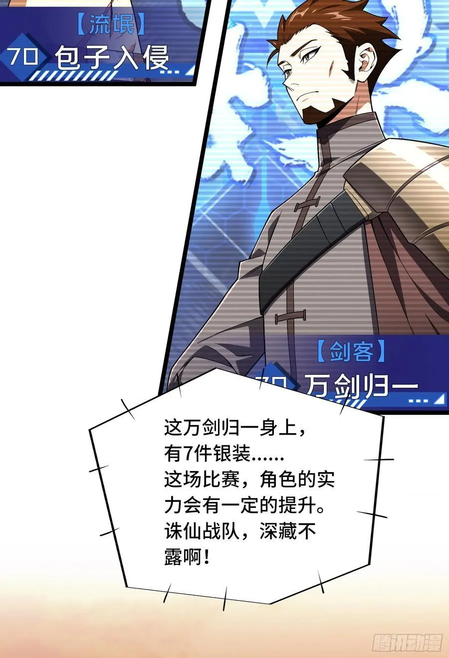 第246话 包子的闪光点 第53页