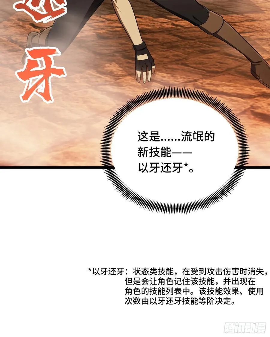 第246话 包子的闪光点 第75页
