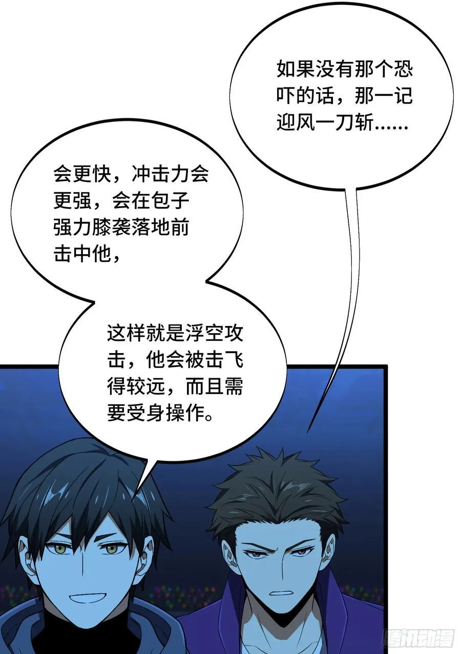 第246话 包子的闪光点 第77页