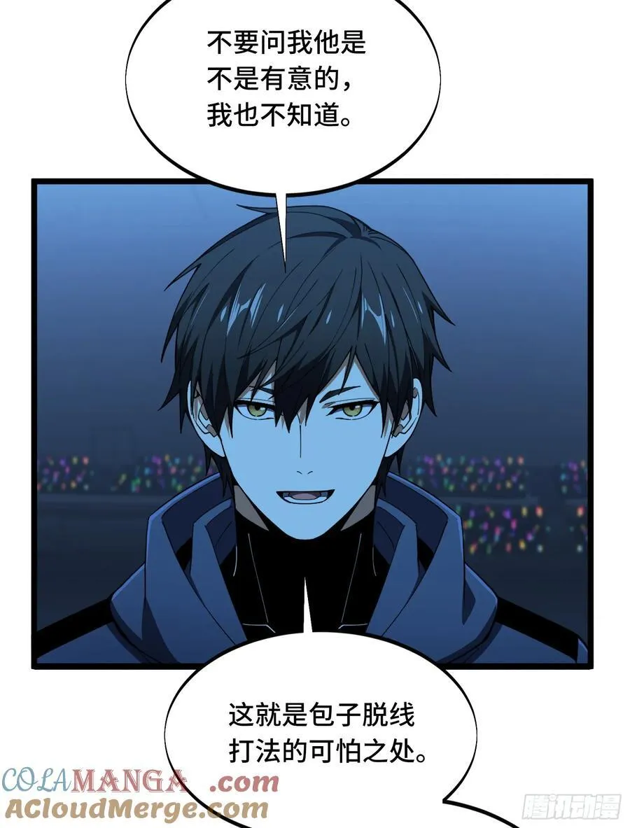 第246话 包子的闪光点 第79页