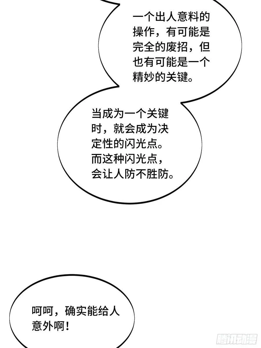 第246话 包子的闪光点 第80页