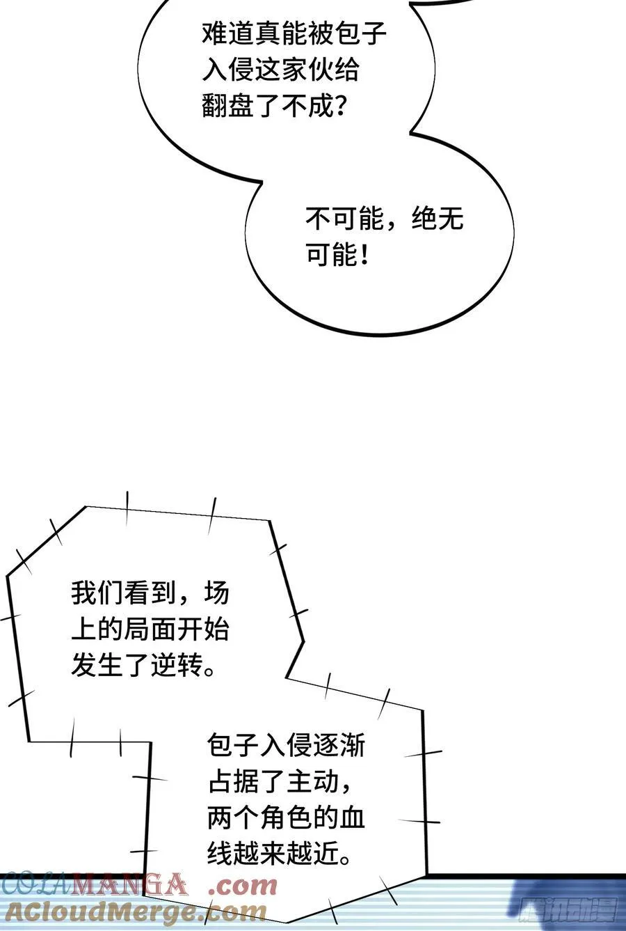 第246话 包子的闪光点 第82页