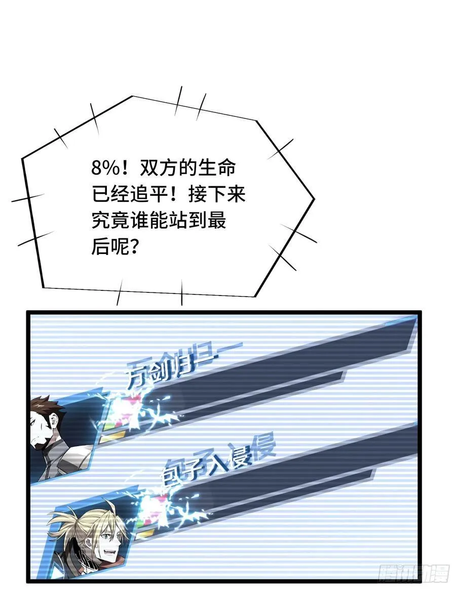 第246话 包子的闪光点 第84页