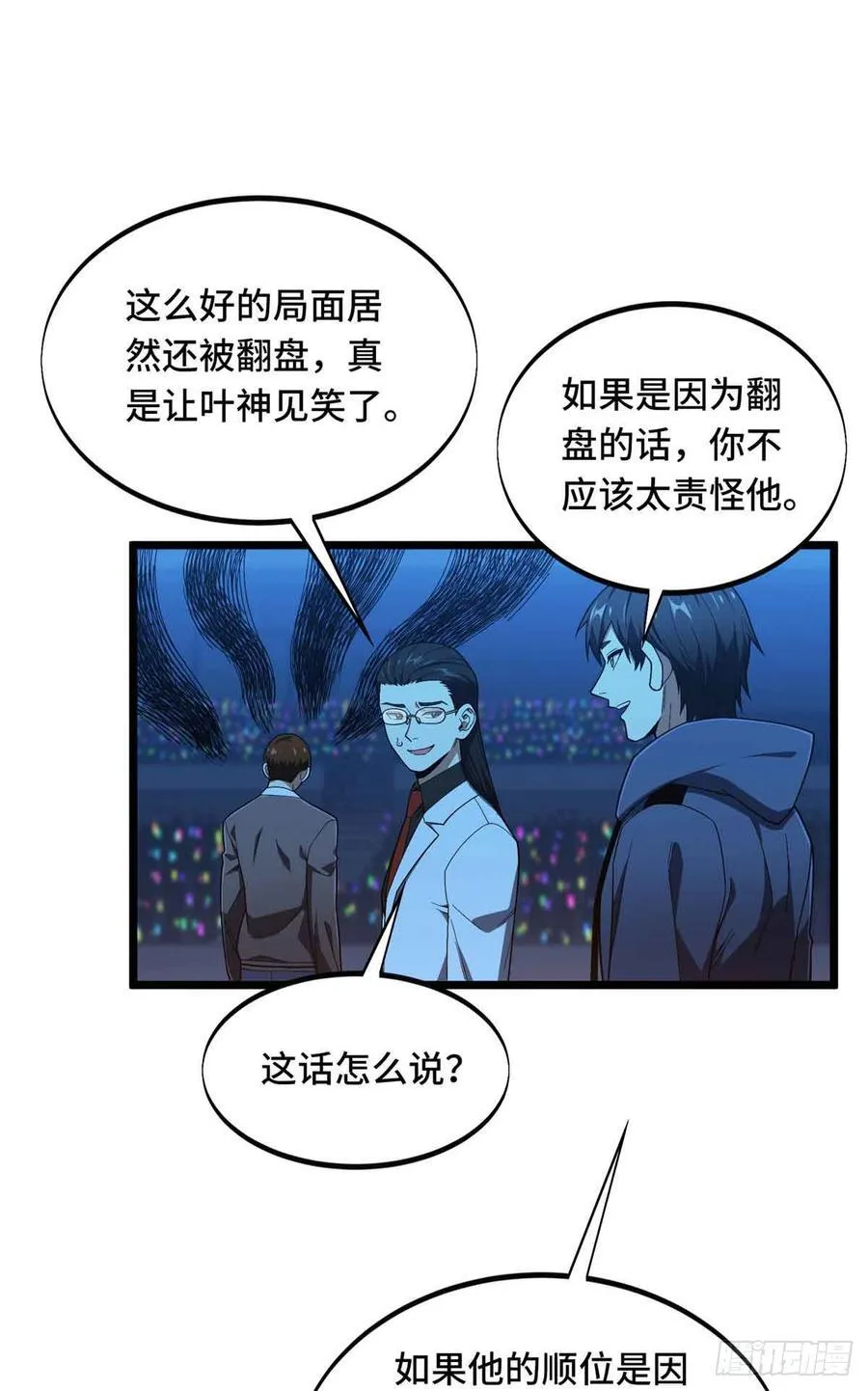第247话 鬼神盛宴 第2页