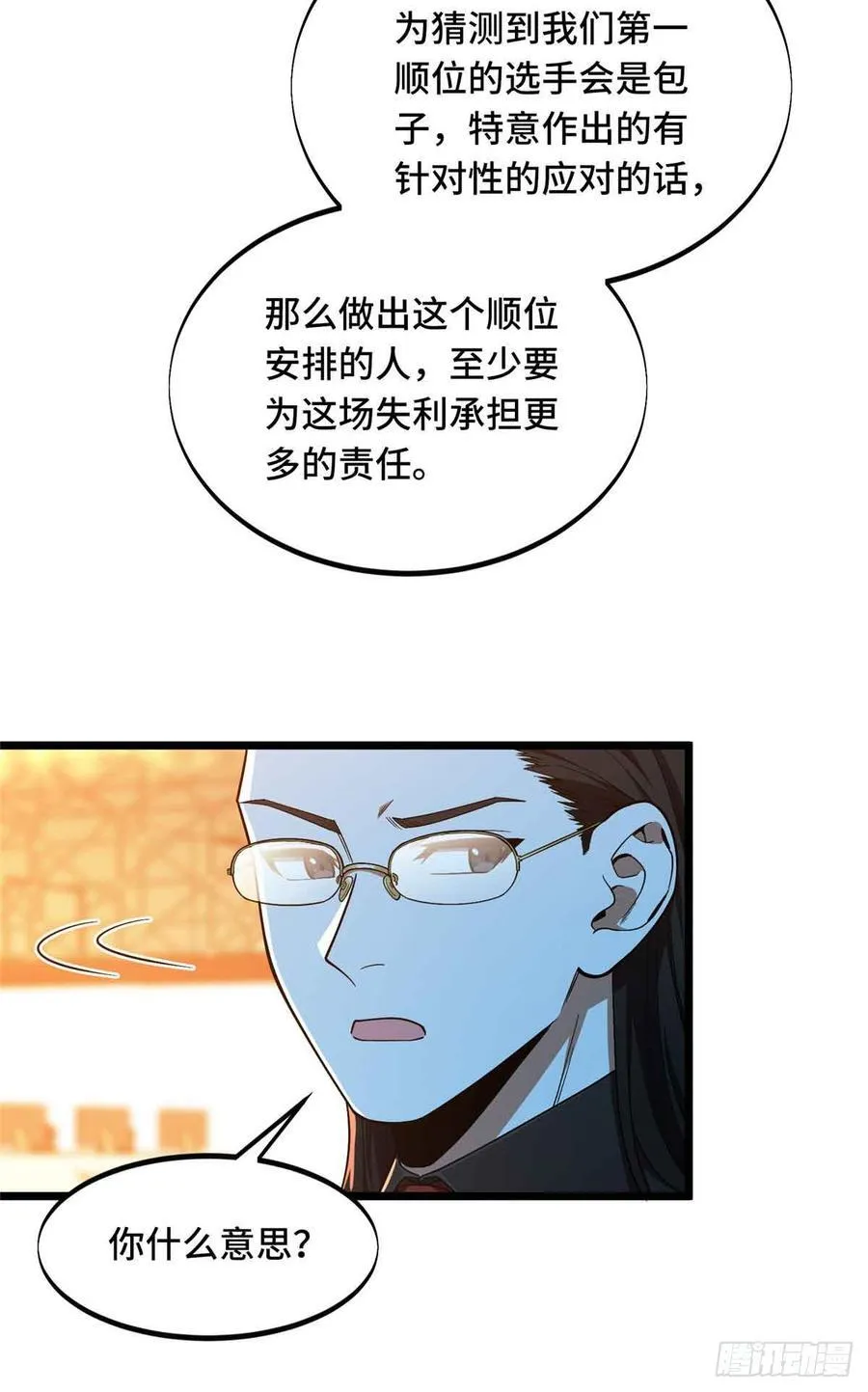 第247话 鬼神盛宴 第3页