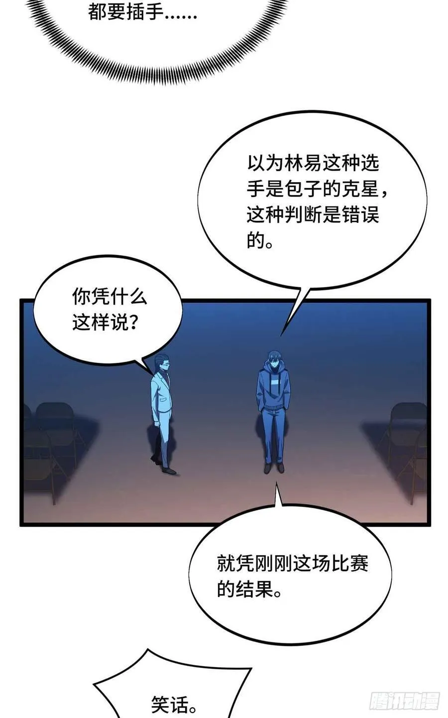 第247话 鬼神盛宴 第5页